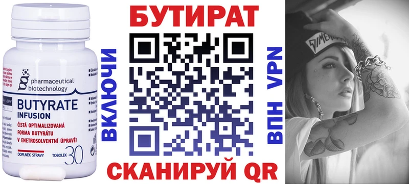 БУТИРАТ BDO 33%  Купить  Руза 